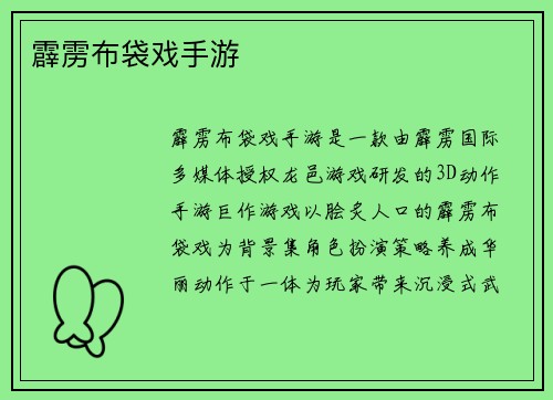 霹雳布袋戏手游